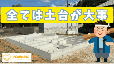 【F様邸新築工事】基礎着工〜基礎ができるあがるまで